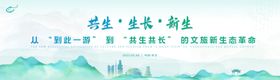 绿色生态创新发展海报
