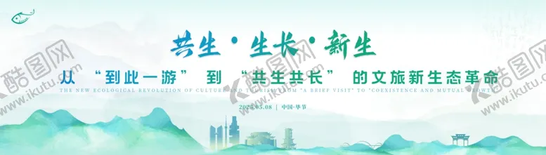 编号：36232806290525403599【酷图网】源文件下载-绿色生态创新发展海报