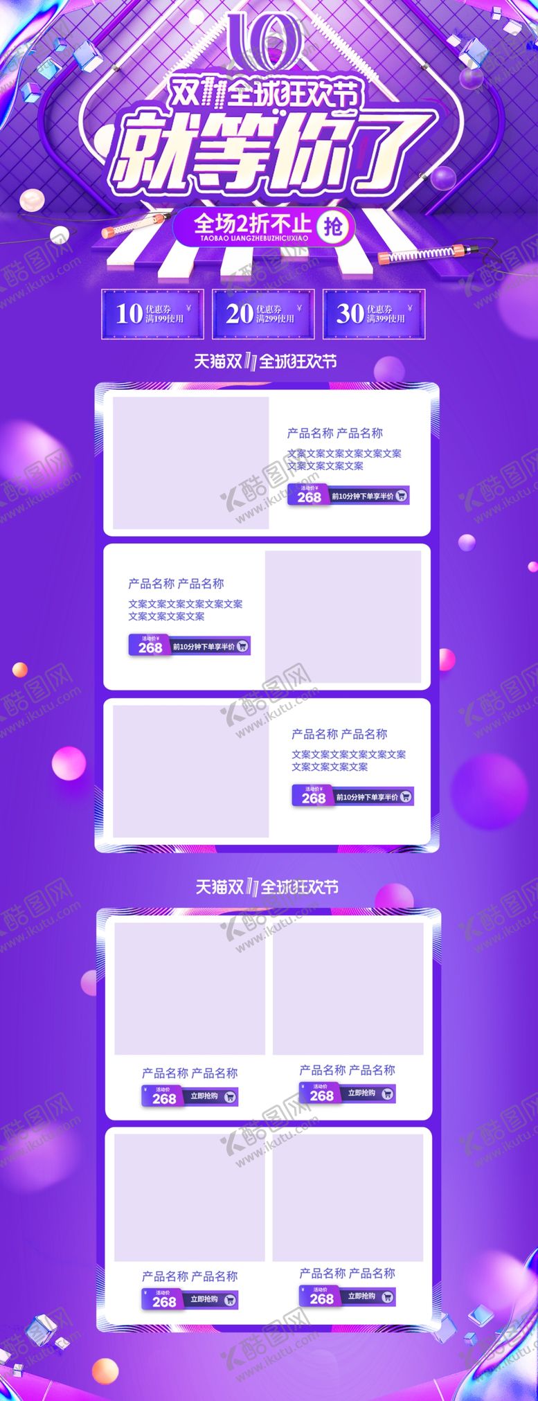 编号：89703307130450408513【酷图网】源文件下载-双11详情页