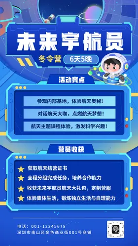 蓝色科技卡通插画风航天冬令营宣传海报