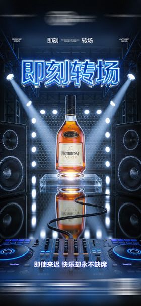酒吧日常玩乐转场预定邀约饮酒海报
