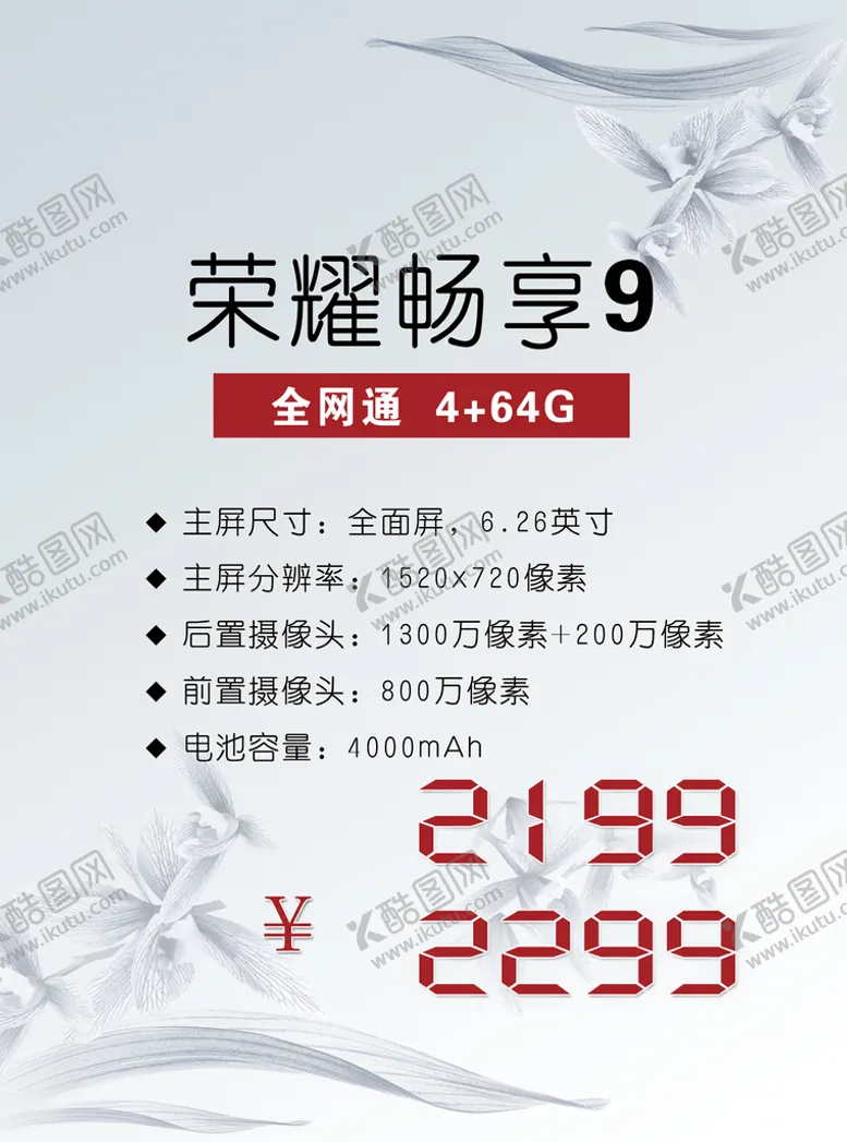 编号：34721910021357217452【酷图网】源文件下载-手机价格