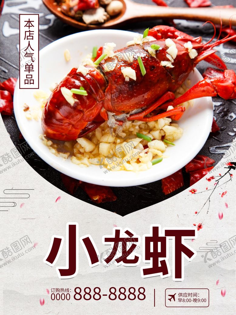 编号：66323701140952596200【酷图网】源文件下载-小龙虾