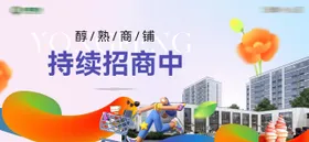 商铺招商画面