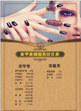 美甲价目表