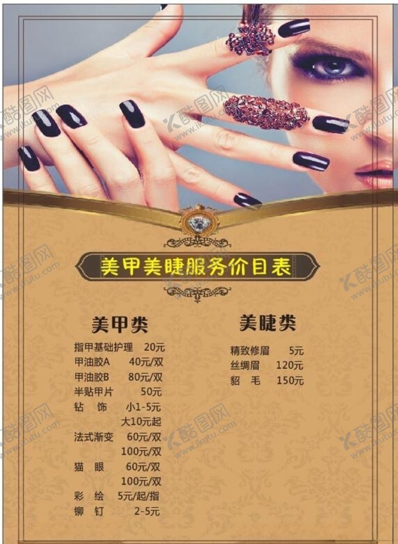 编号：70149005180429096470【酷图网】源文件下载-美甲价目表
