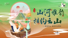 中国风国潮文旅活动宣传展板