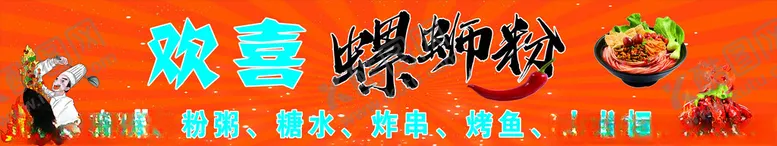 编号：72948702031725536657【酷图网】源文件下载-螺蛳粉