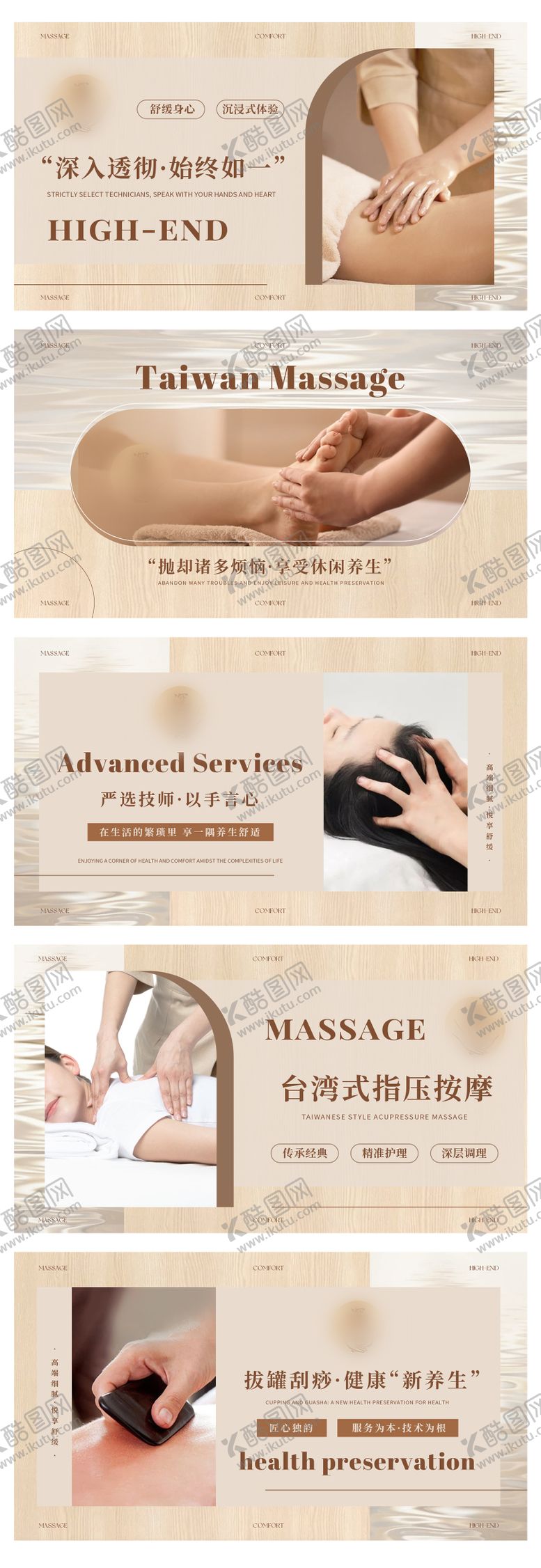 编号：93265607070920544586【酷图网】源文件下载-养生按摩推拿中式spa足浴轮播 