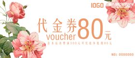 花店代金券