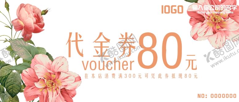 编号：70248107140741441038【酷图网】源文件下载-花店代金券