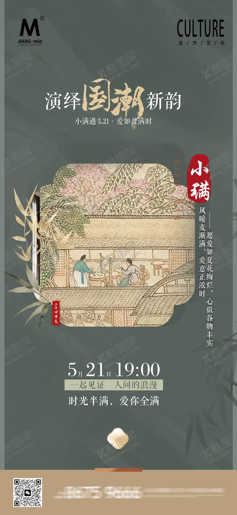 编号：91411906142305326682【酷图网】源文件下载-小满情人节国风海报