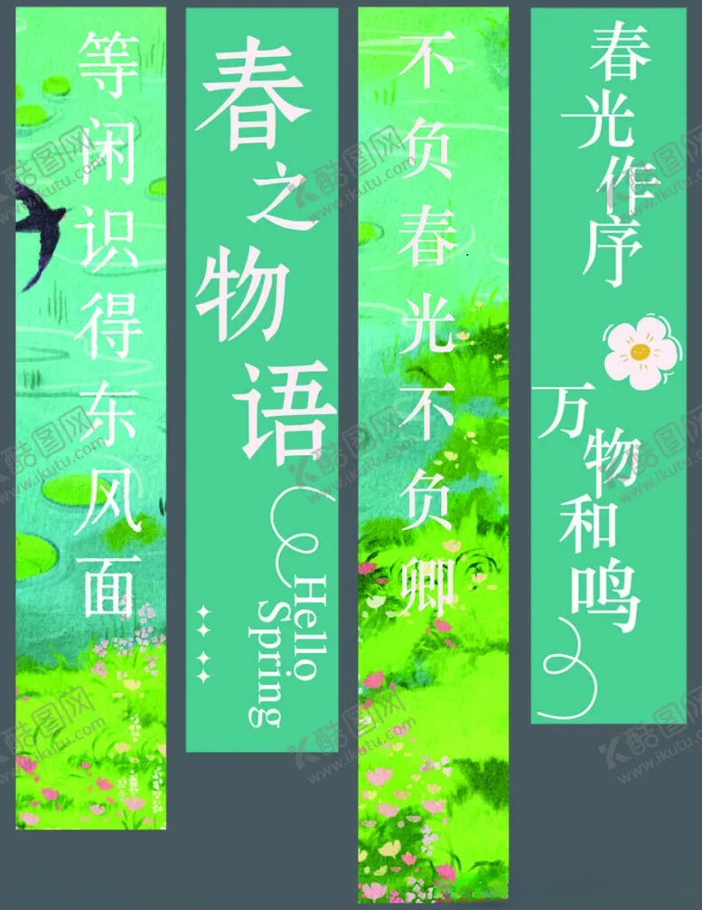 编号：49656406291705098531【酷图网】源文件下载-春季美陈宣传