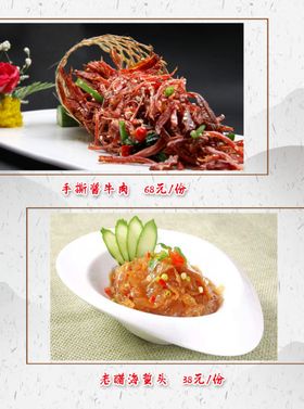 饭店菜谱价格表丝