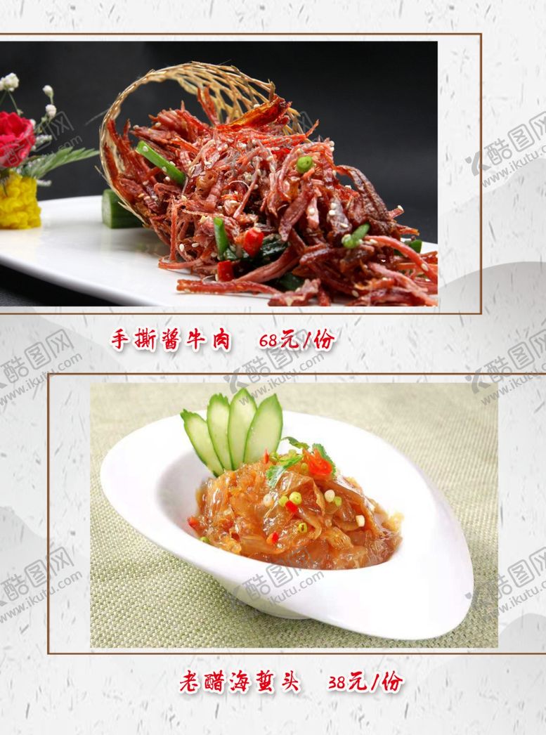 编号：71175710300426558158【酷图网】源文件下载-饭店菜谱价格表丝