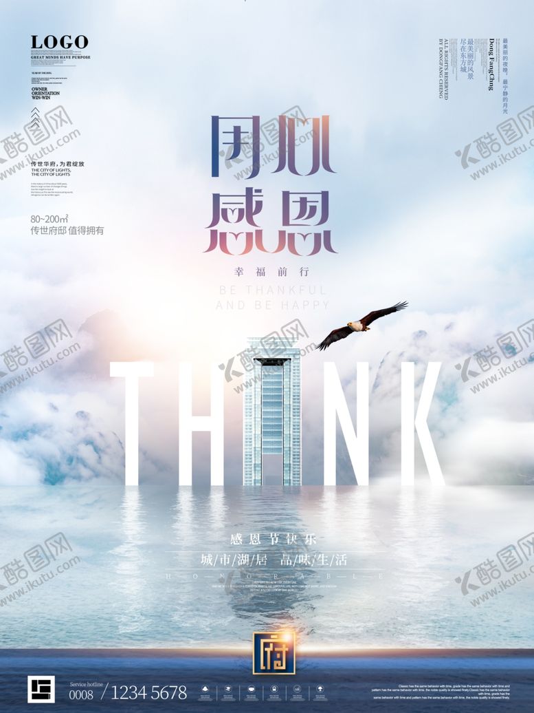编号：34788604180348118006【酷图网】源文件下载-简约风感恩节地产宣传海报