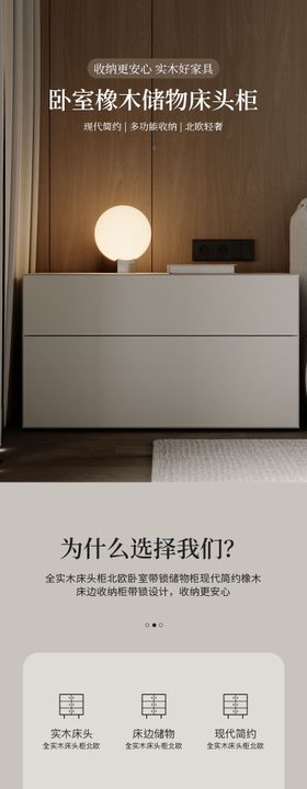 床头柜详情页