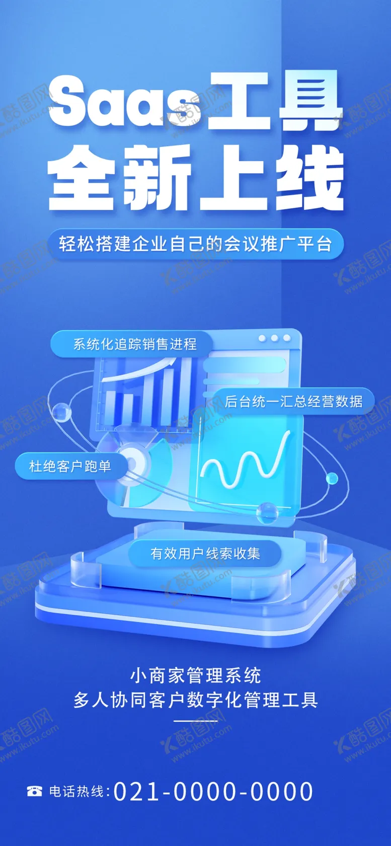 编号：18182201202358026925【酷图网】源文件下载-智能科技海报
