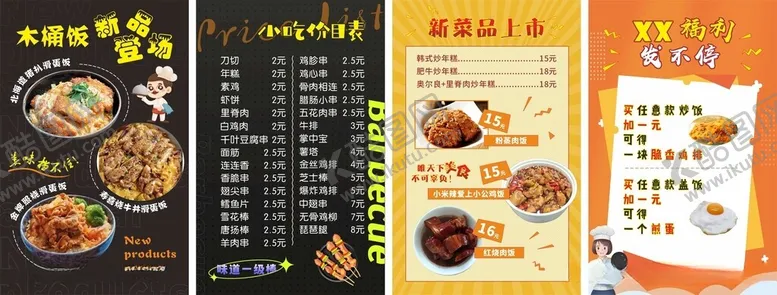 编号：90252412151448013921【酷图网】源文件下载-新菜品上市