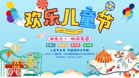 欢乐儿童节