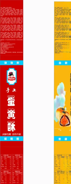 蛋黄酥腰封