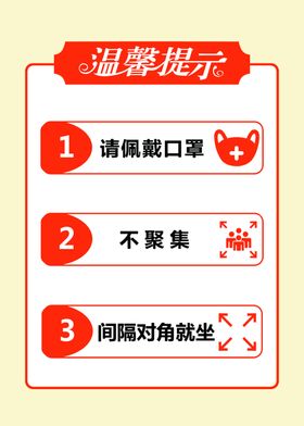 温馨提示
