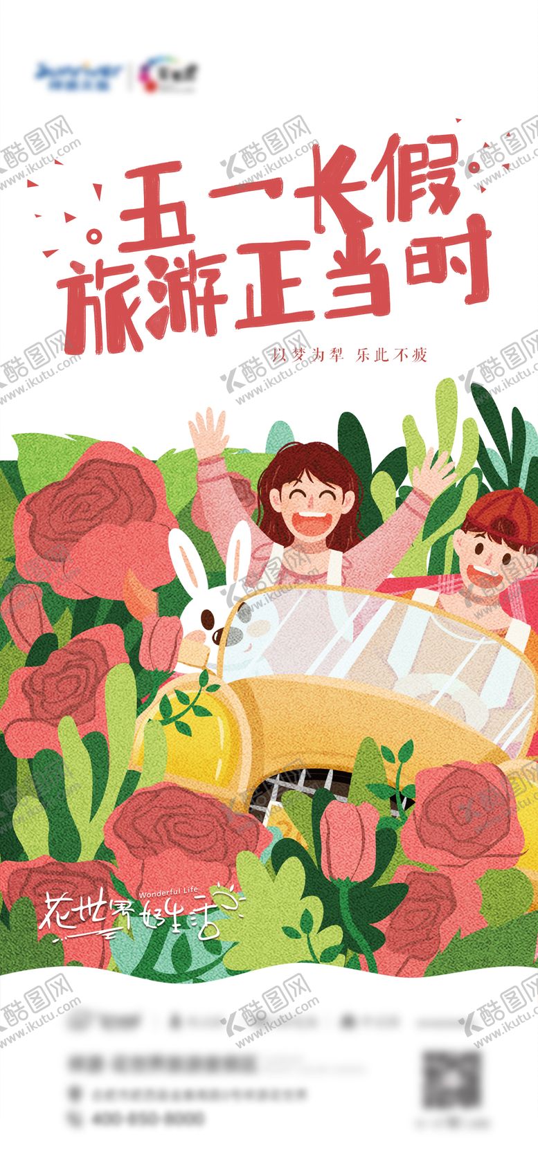编号：48659211281502295146【酷图网】源文件下载-五一小长假旅游宣传海报