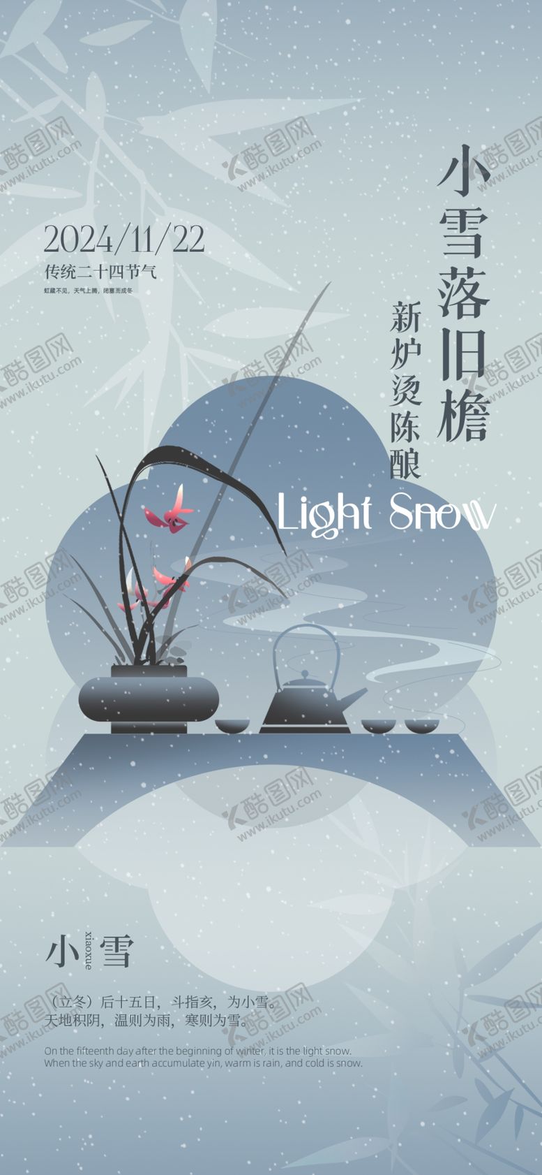 编号：42184101251455179250【酷图网】源文件下载-小雪地产海报展架画面