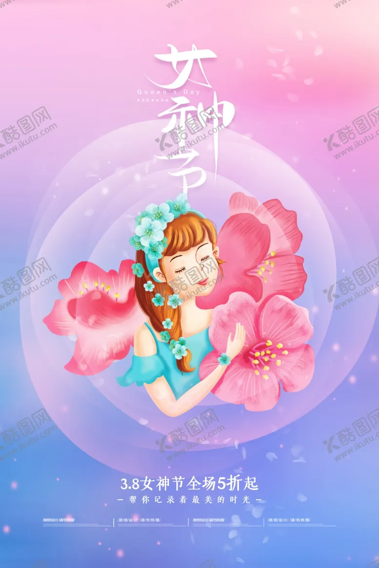 编号：46542106280159445523【酷图网】源文件下载-38女神节图片