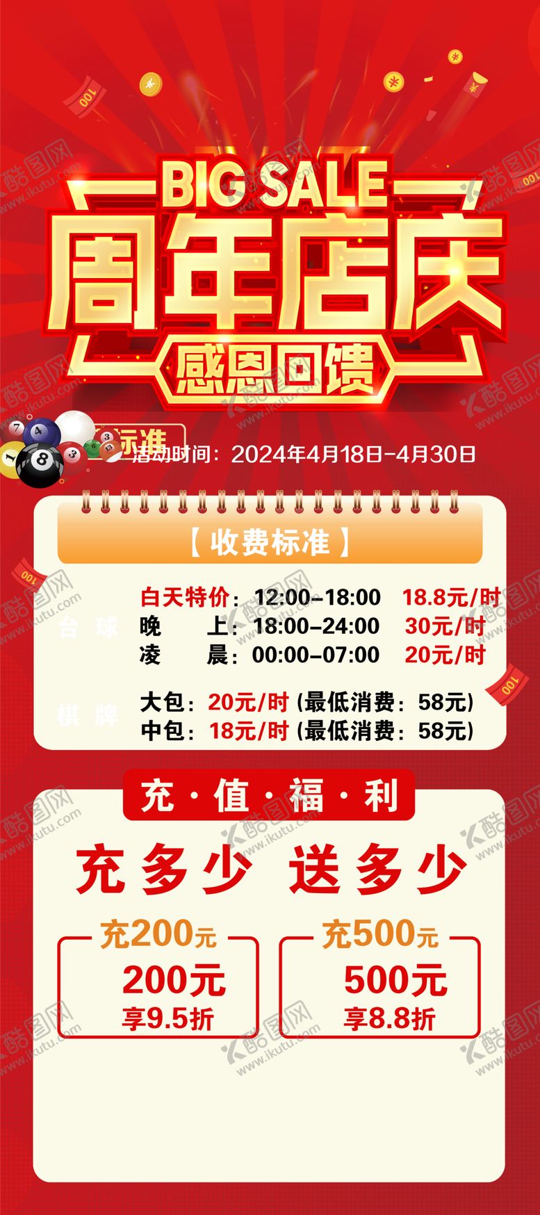 编号：18040301191856563351【酷图网】源文件下载-台球海报