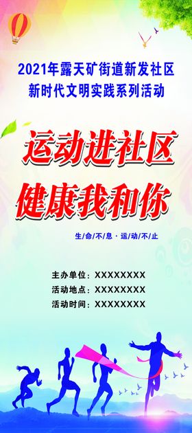 全民健身运动不止跑步健身房海报