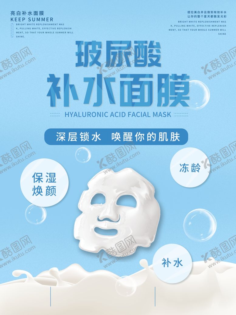 编号：50620309250745068721【酷图网】源文件下载-面膜