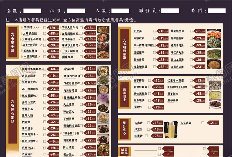 编号：25519011010950399457【酷图网】源文件下载-菜单