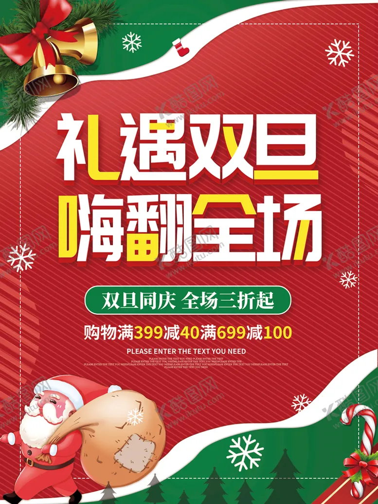 编号：07659809201009297539【酷图网】源文件下载-礼遇双旦嗨翻全场