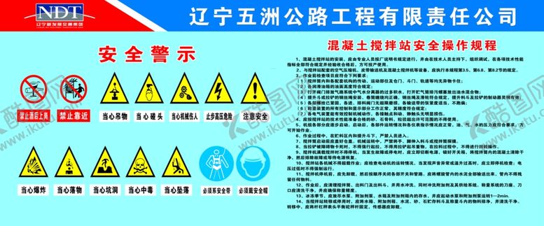 编号：42150906290329228449【酷图网】源文件下载-安全警示
