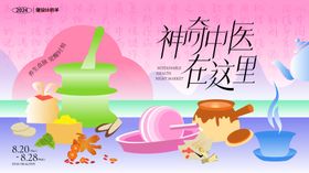 养生海报健康中医扁平化广告展板