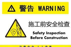 安全检查