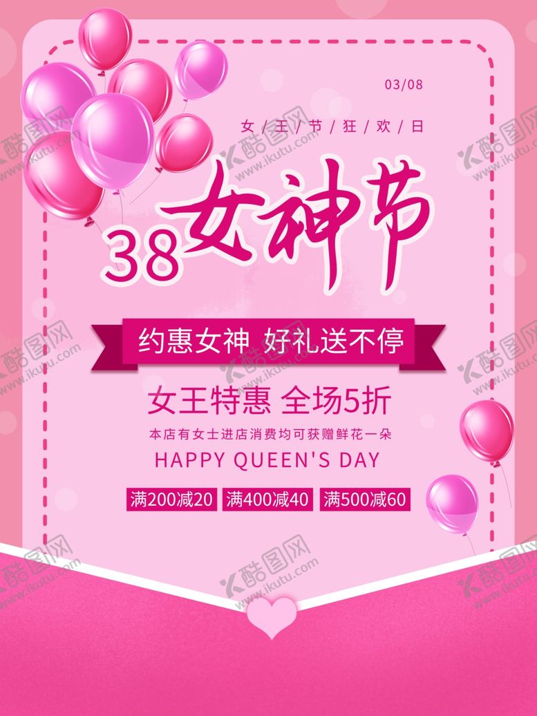 编号：81320601250510018123【酷图网】源文件下载-女神节