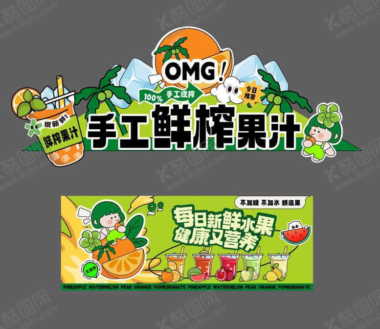 编号：65632709121609469187【酷图网】源文件下载-手工鲜榨果汁摊位广告