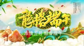 赛端午端午节