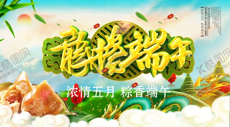 编号：23070706250001111164【酷图网】源文件下载-赛端午端午节