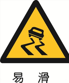 易滑