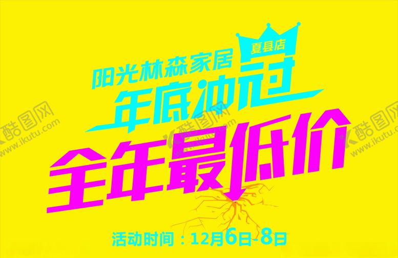 编号：17375507041539141298【酷图网】源文件下载-家居海报宣传单