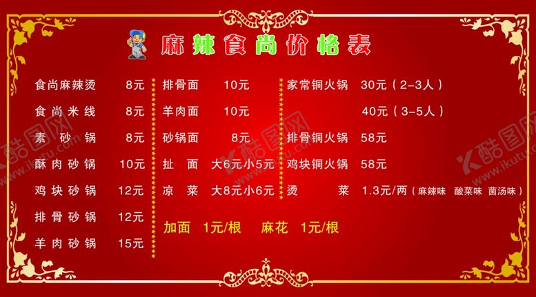 编号：36987606152352483571【酷图网】源文件下载-菜单