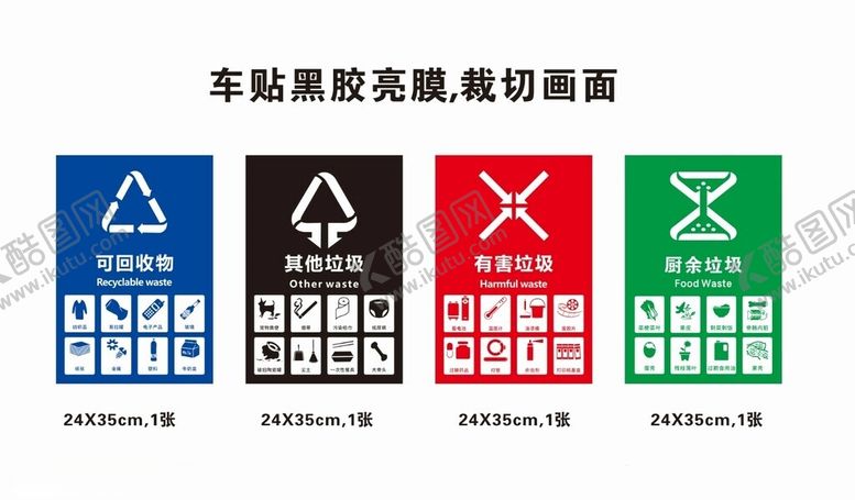 编号：87395401311957238855【酷图网】源文件下载-垃圾分类标识