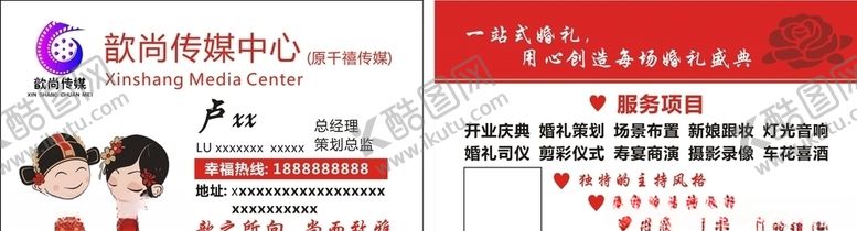 编号：96133609260838528369【酷图网】源文件下载-婚庆喜庆名片