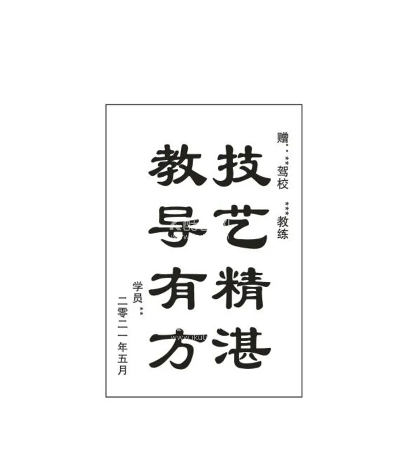 编号：36252010171240089524【酷图网】源文件下载-锦旗模板