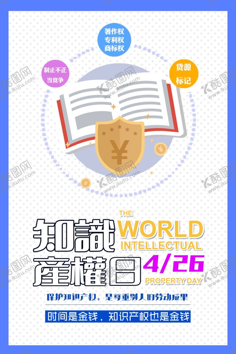 编号：27559207030358292153【酷图网】源文件下载-知识产权日