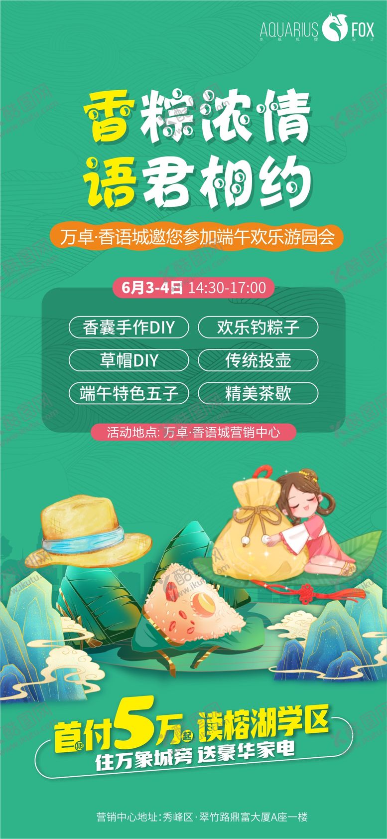 编号：61691811170333131580【酷图网】源文件下载-地产端午节活动