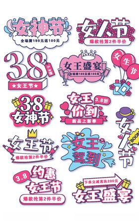 三八妇女节促销标签